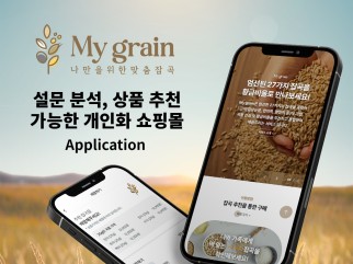 My grain