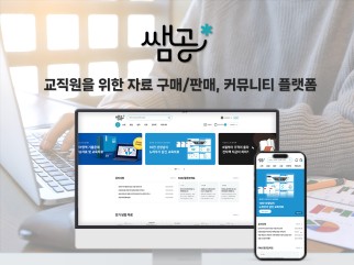 쌤공