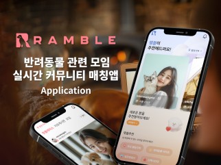 RAMBLE