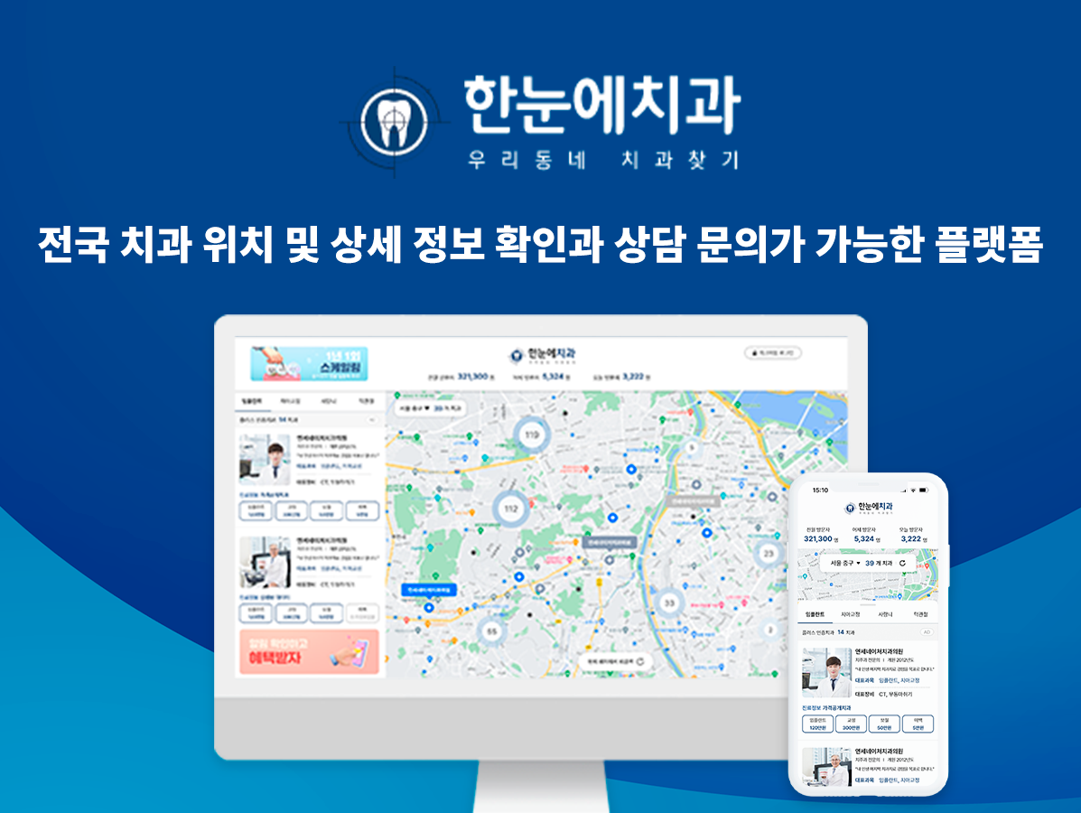 한눈에치과