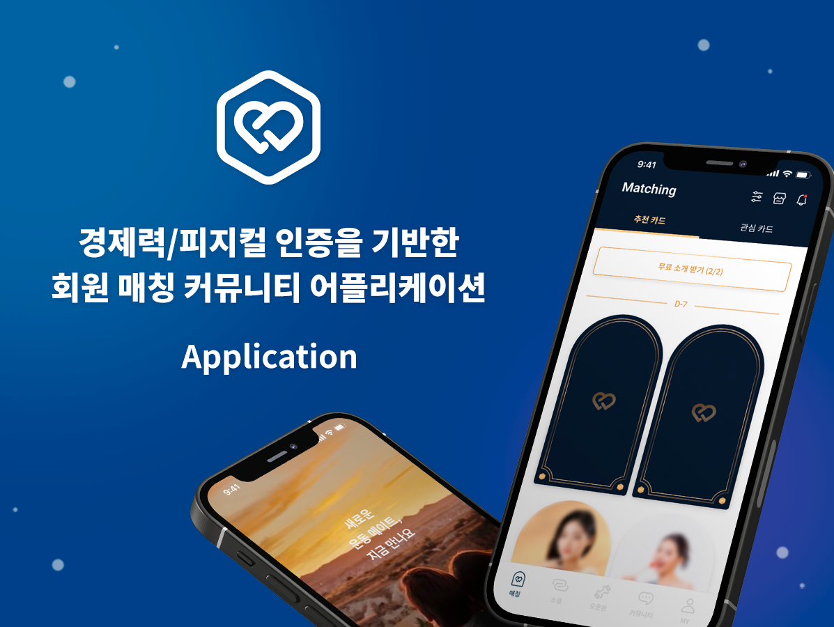 피지컬 매치